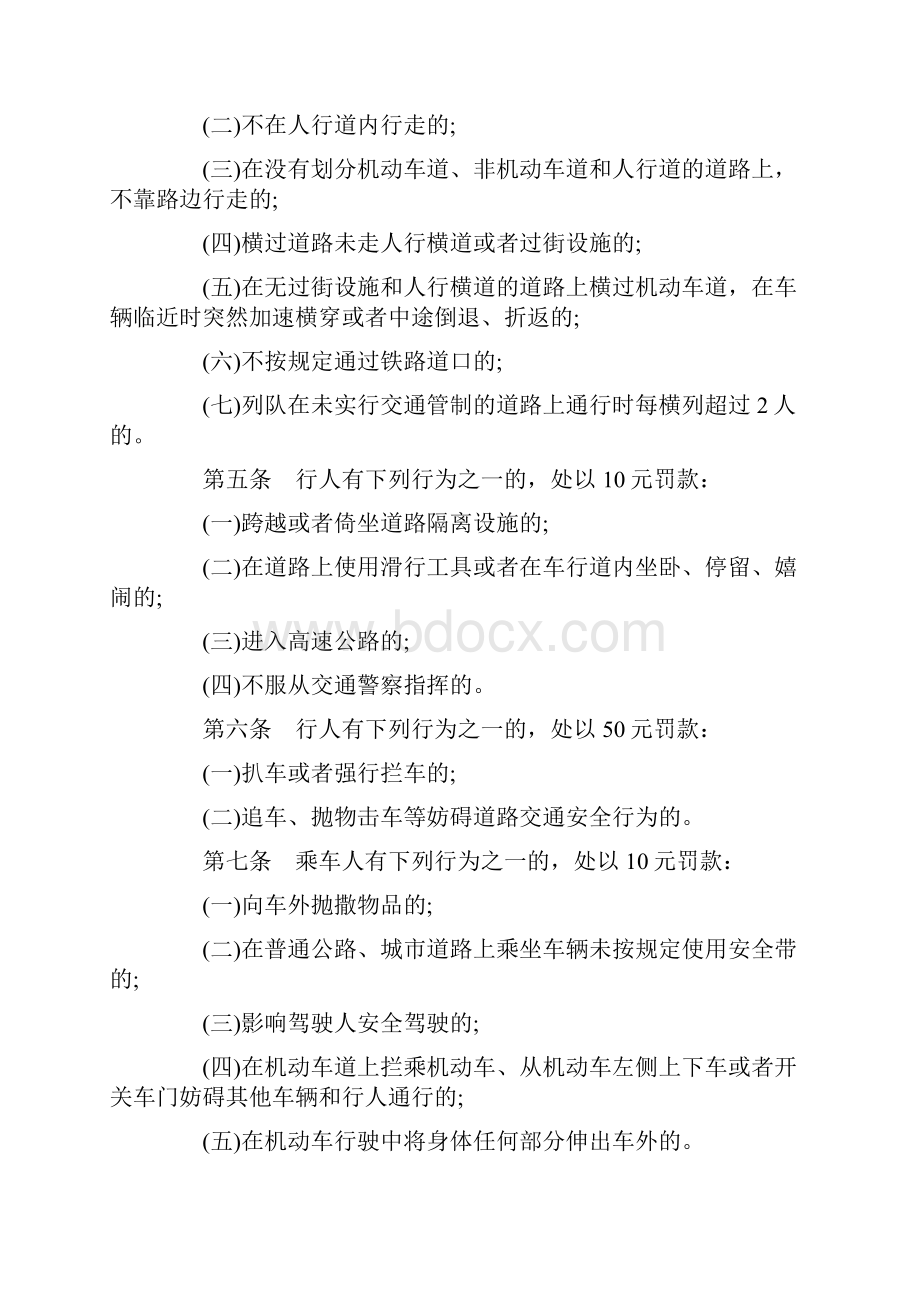 贵州省道路交通安全违法行为罚款规定修正案.docx_第3页