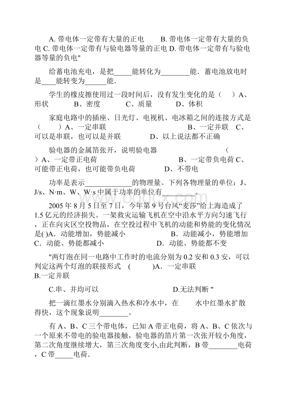 初中九年级物理上册期末复习题大全124.docx_第2页