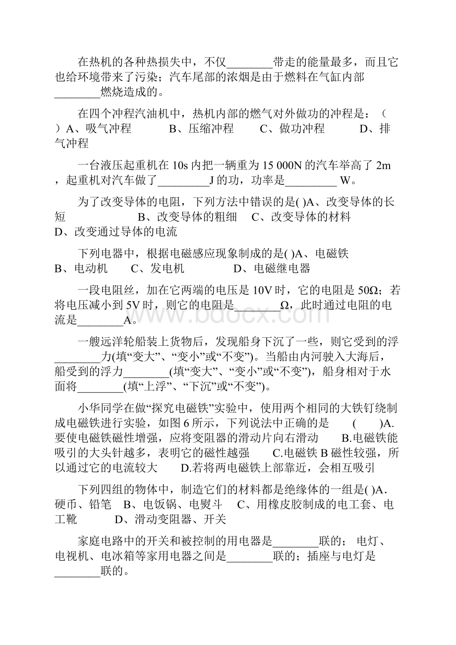 初中九年级物理上册期末复习题大全124.docx_第3页