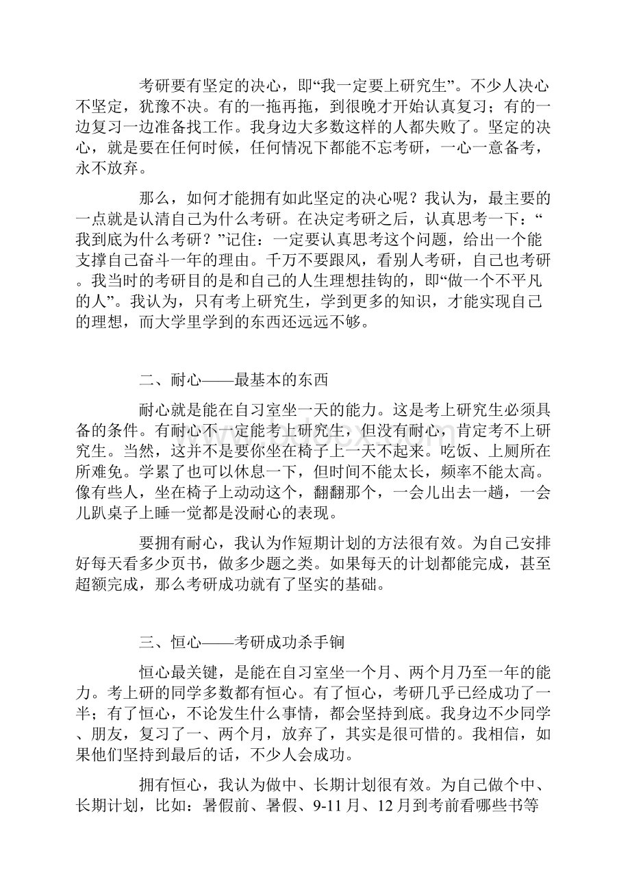 精复习计划以及经验.docx_第2页