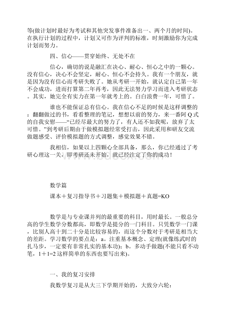 精复习计划以及经验.docx_第3页