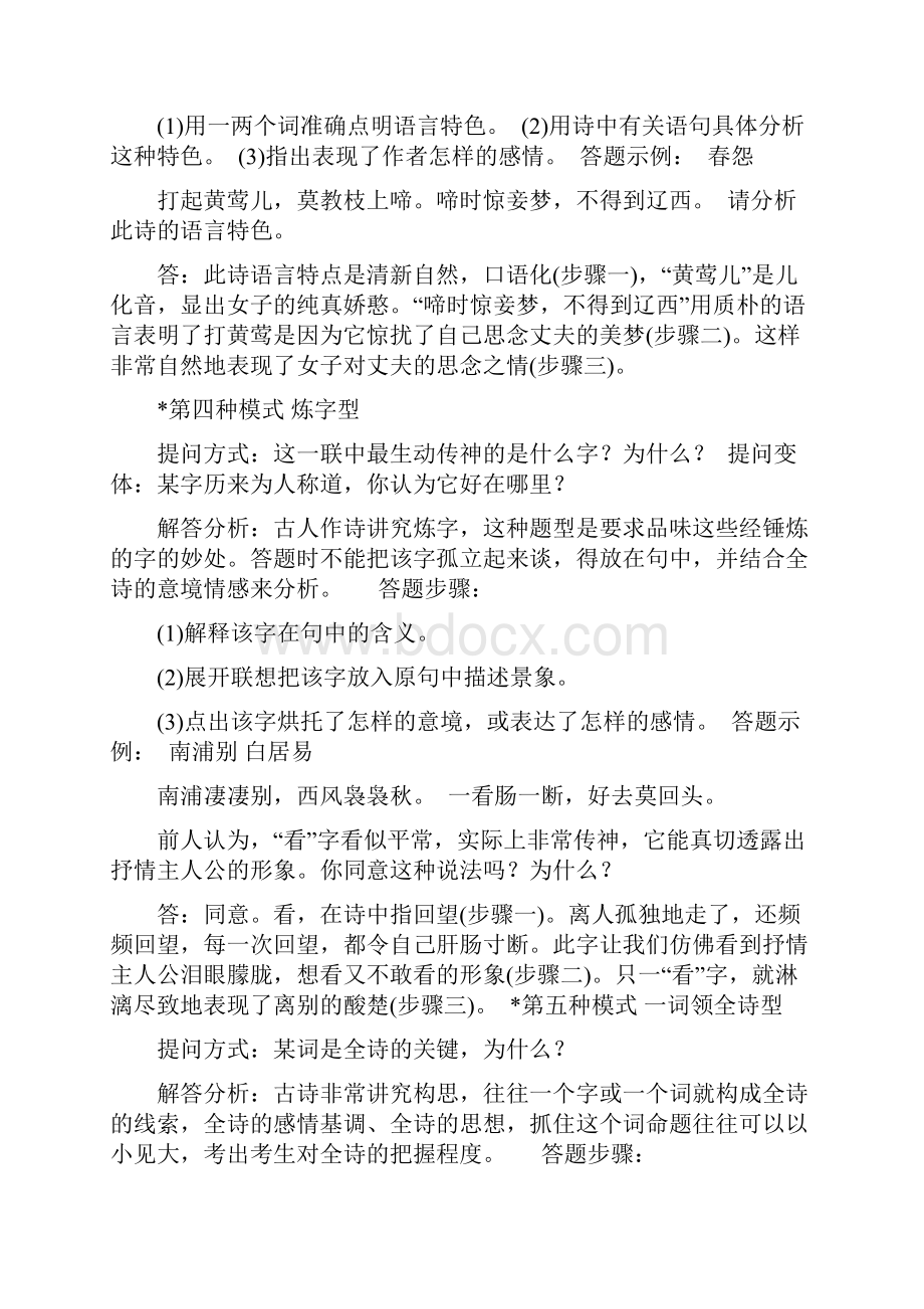 快速提高高考语文成绩及诗词鉴赏和阅读题的解答技巧.docx_第3页