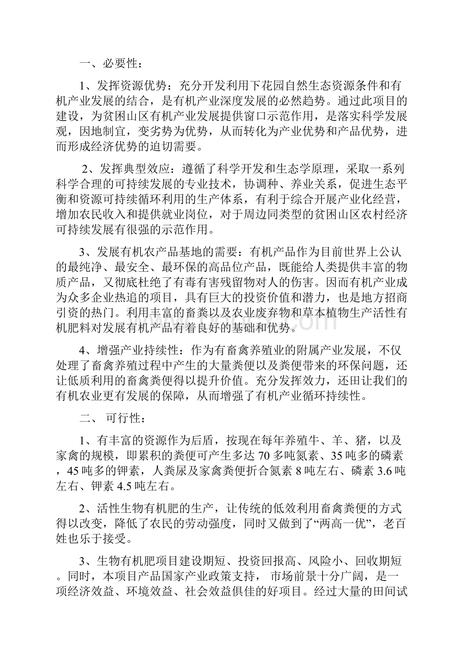 精选范本年产13万吨的生物有机肥生产线开发建设项目商业计划书.docx_第3页