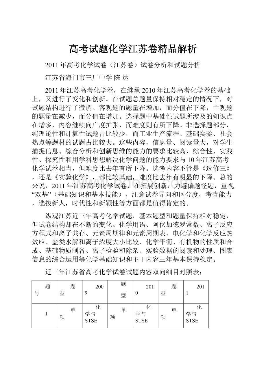 高考试题化学江苏卷精品解析.docx_第1页