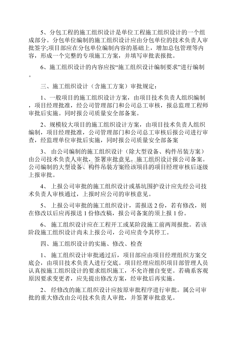 施工组织设计编制审核批准制度.docx_第2页