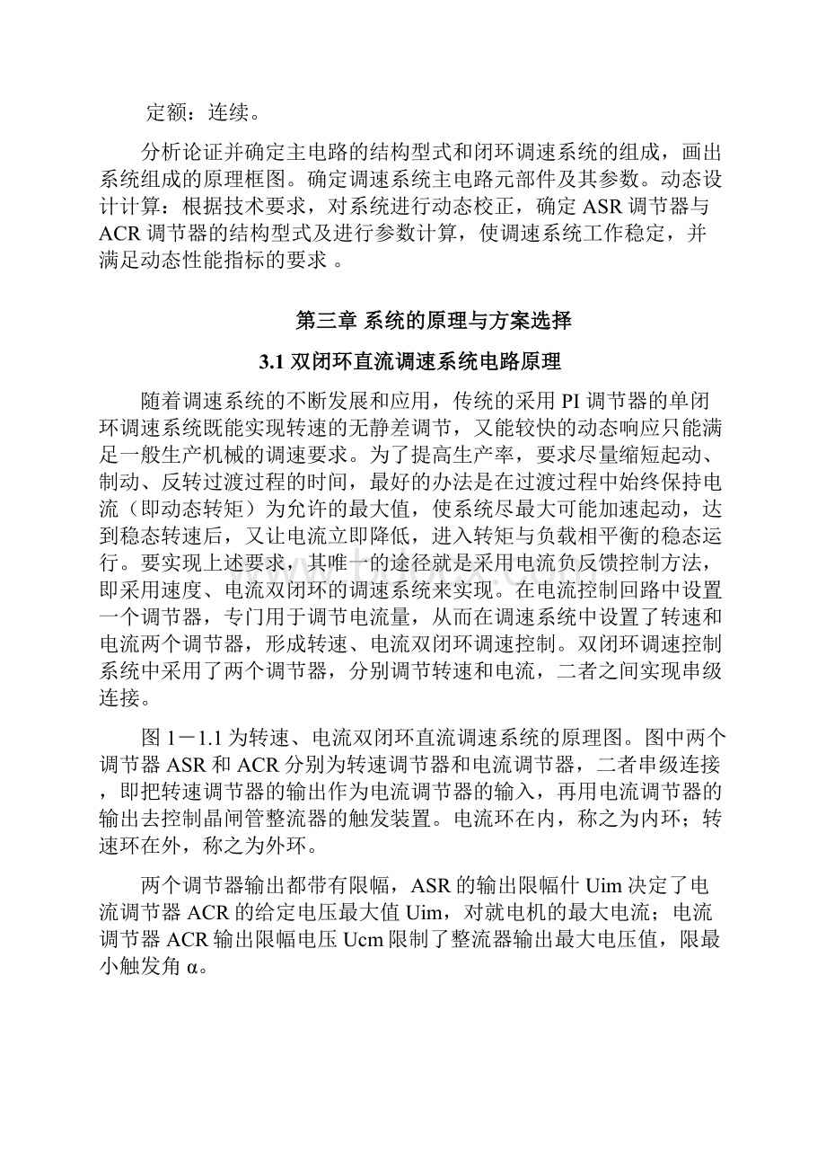 双闭环直流调速系统毕业设计论文.docx_第3页