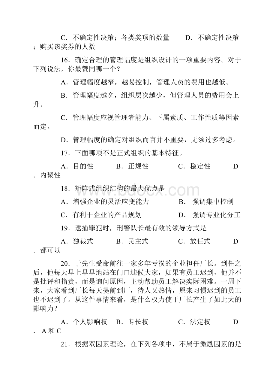 管理学原理试题含答案.docx_第3页