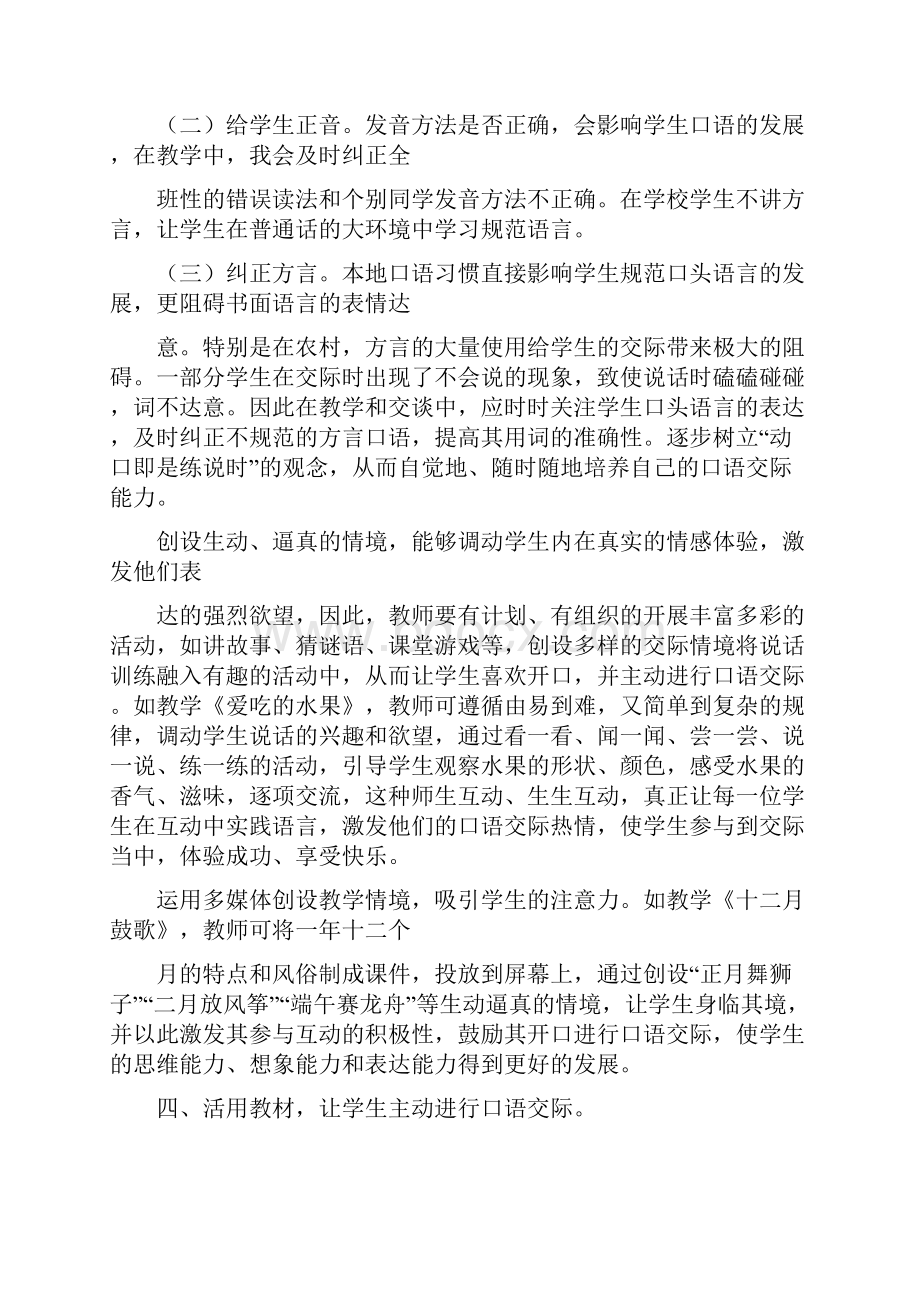 语文口语交际教学评语.docx_第3页