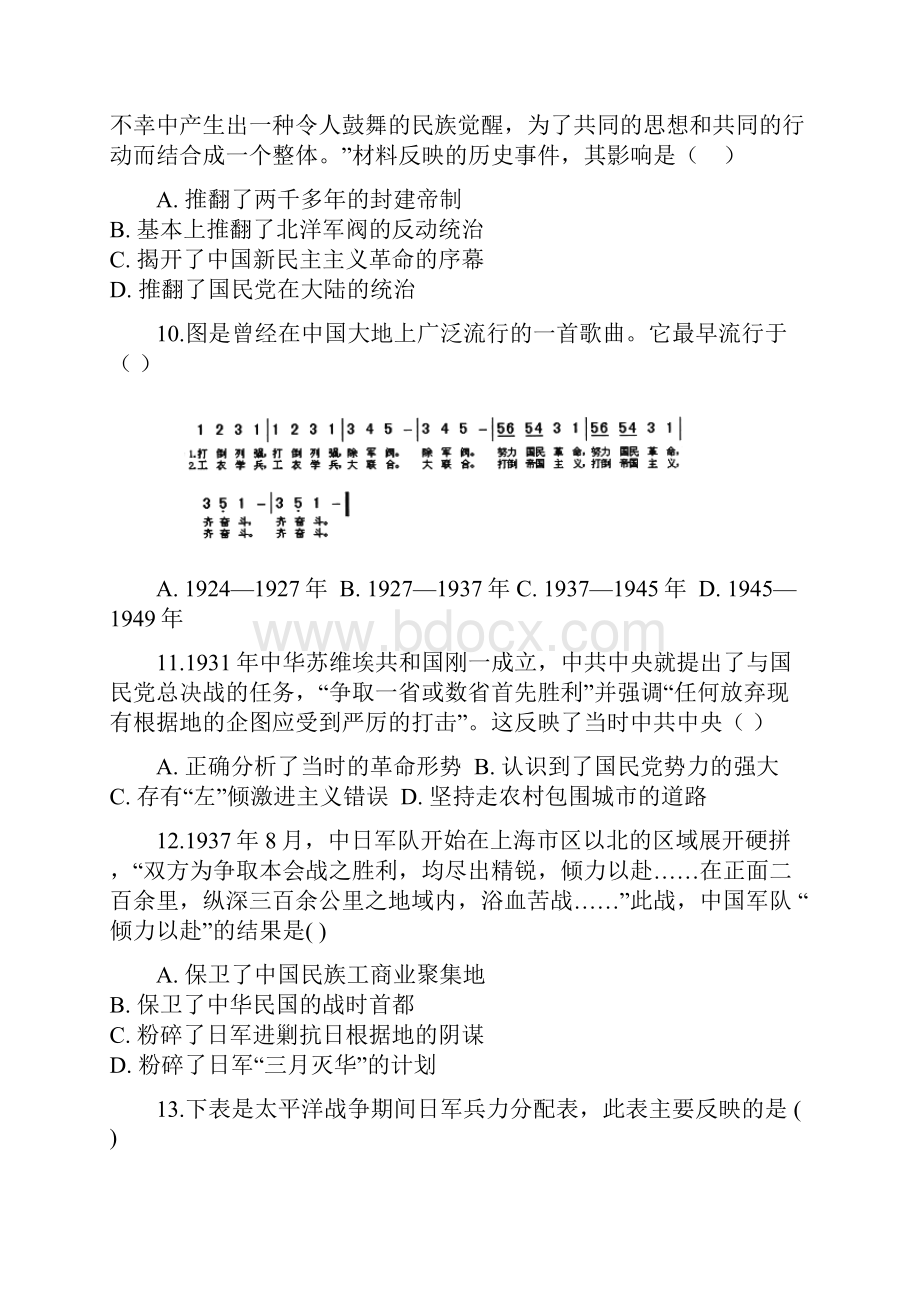 学年福建省八县市一中高一上学期期末考试历史试题.docx_第3页