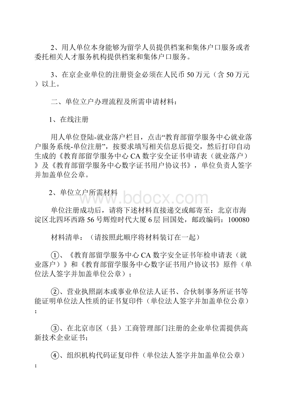 留学回国人员申请办理就业落户基本要求含变化.docx_第2页