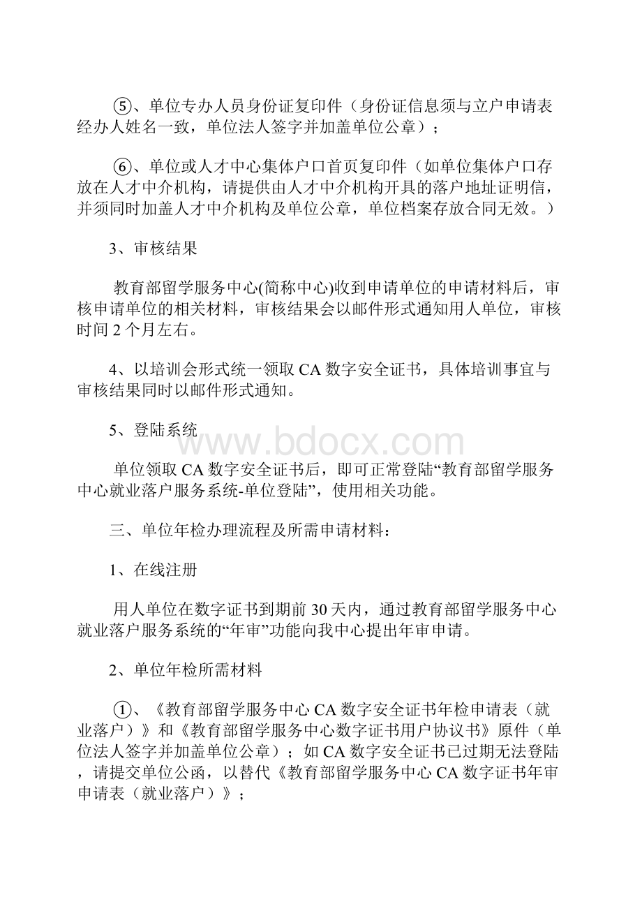 留学回国人员申请办理就业落户基本要求含变化.docx_第3页