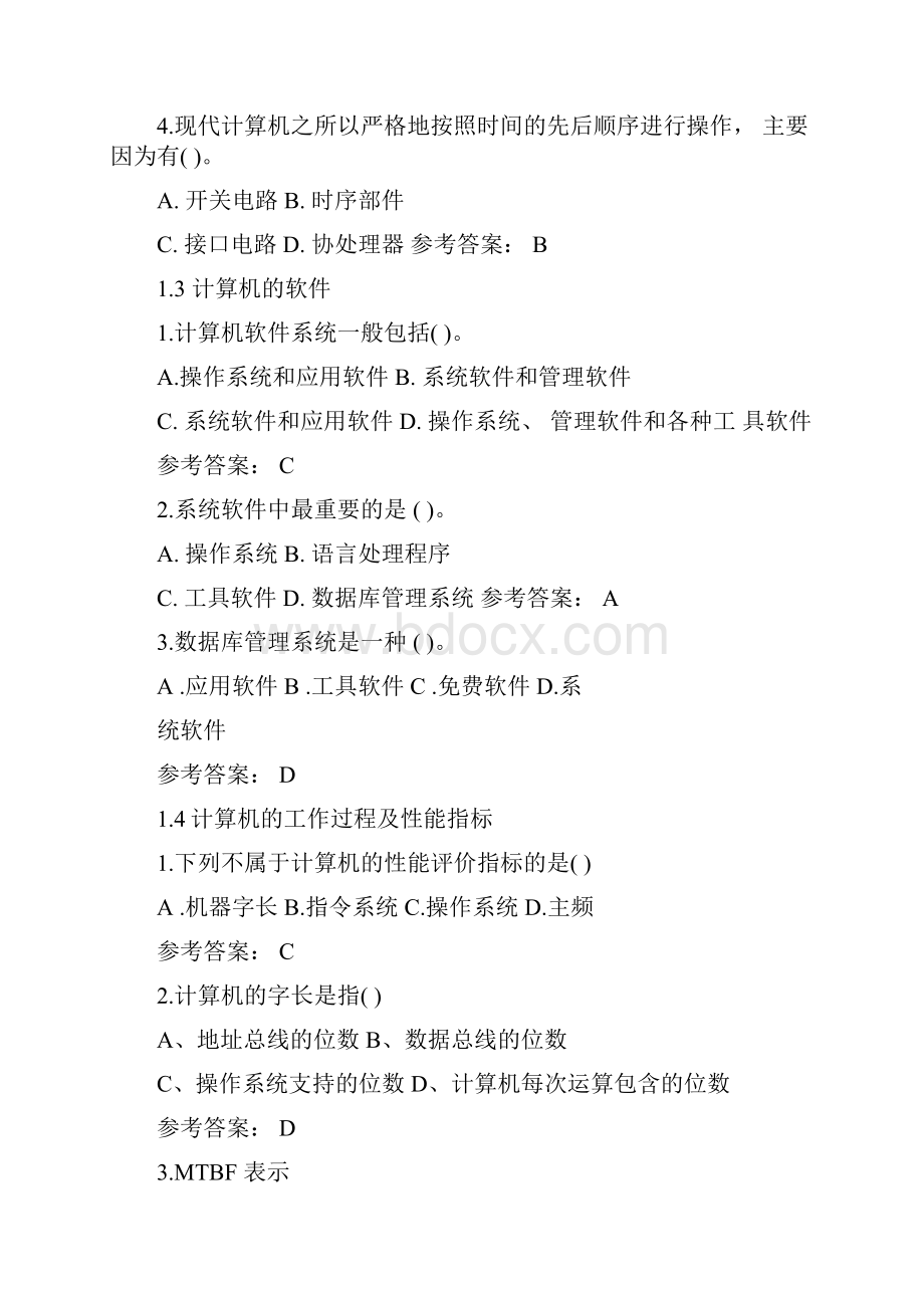 计算机组成原理随堂练习.docx_第2页