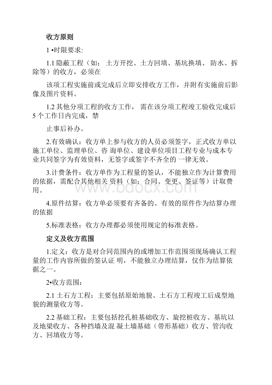 收方管理办法.docx_第2页