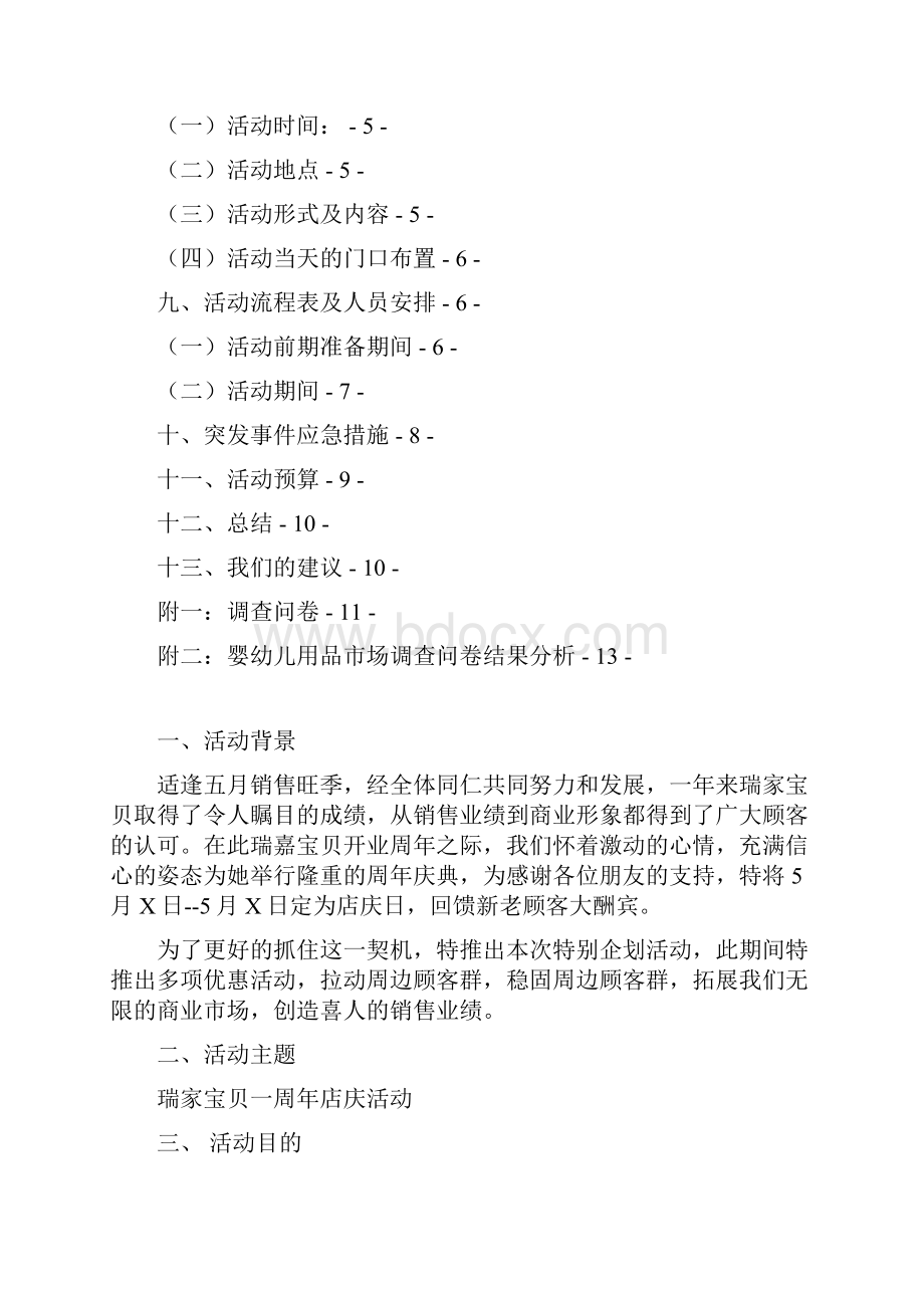 XX品牌母婴店周年店庆营销活动完整策划书.docx_第2页