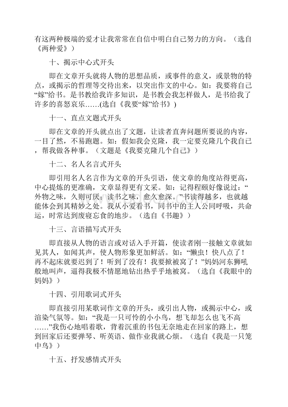 初中语文满分作文开头和结尾大全.docx_第3页