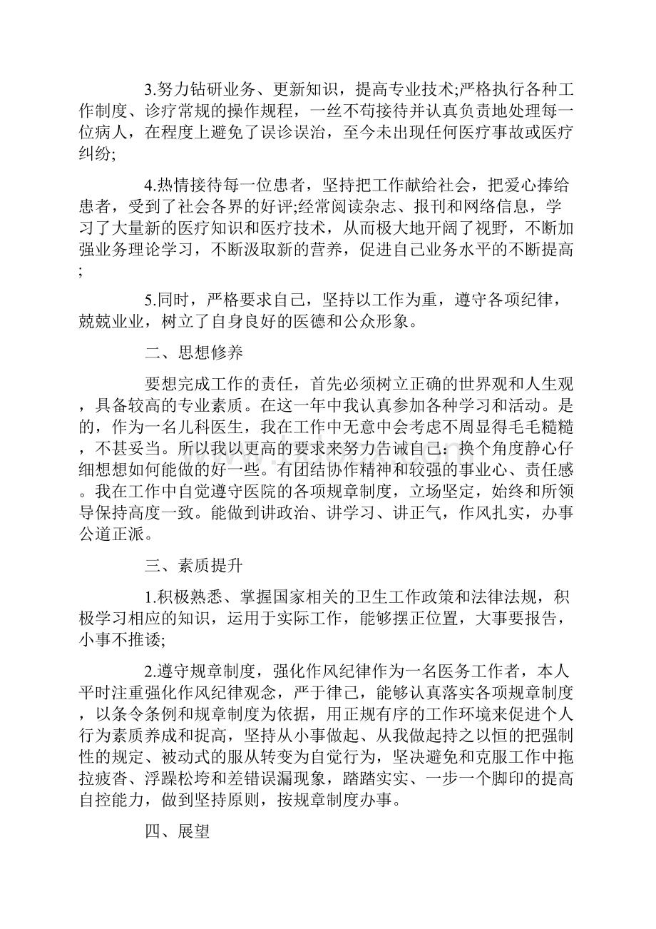 医生年度考核个人总结.docx_第3页