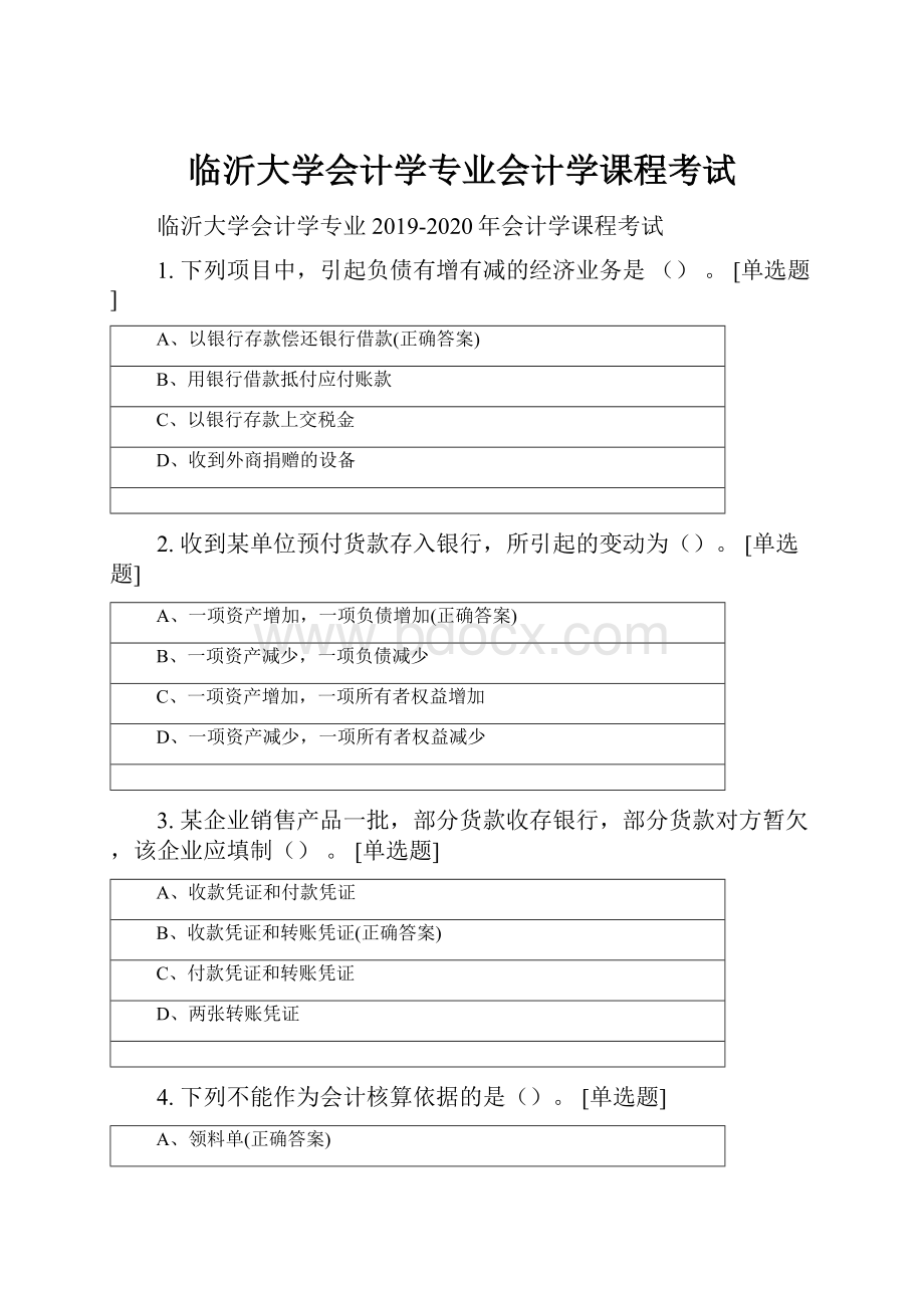 临沂大学会计学专业会计学课程考试.docx_第1页