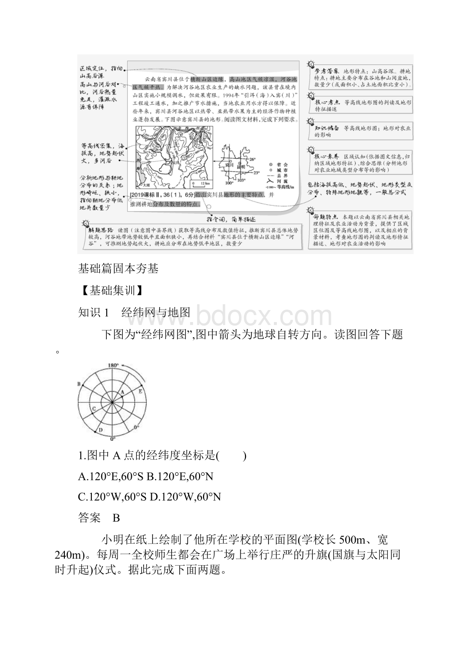 高考地理湖南版一轮复习精炼专题1 地球与地图.docx_第2页