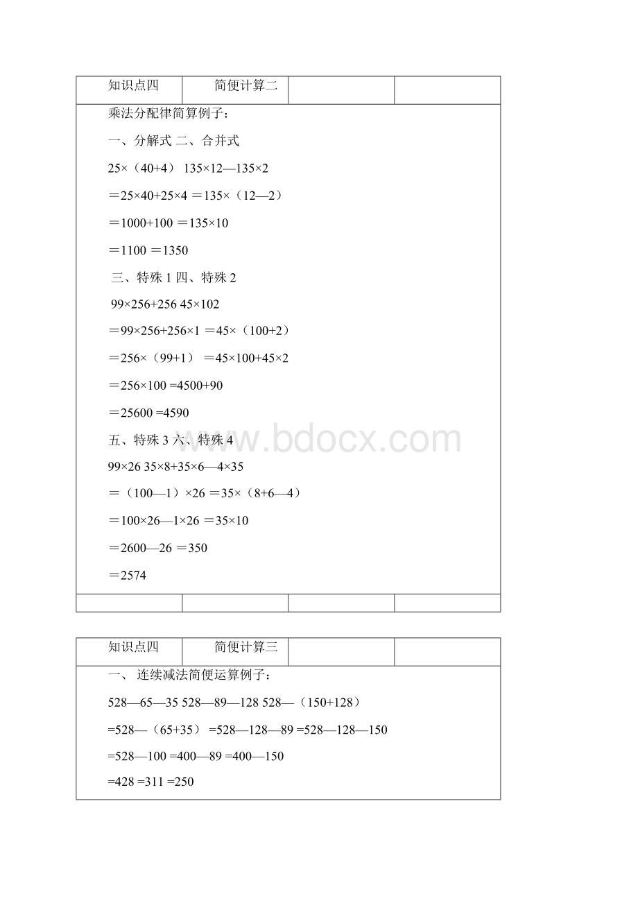 四年级下册数学期末复习资料练习.docx_第3页