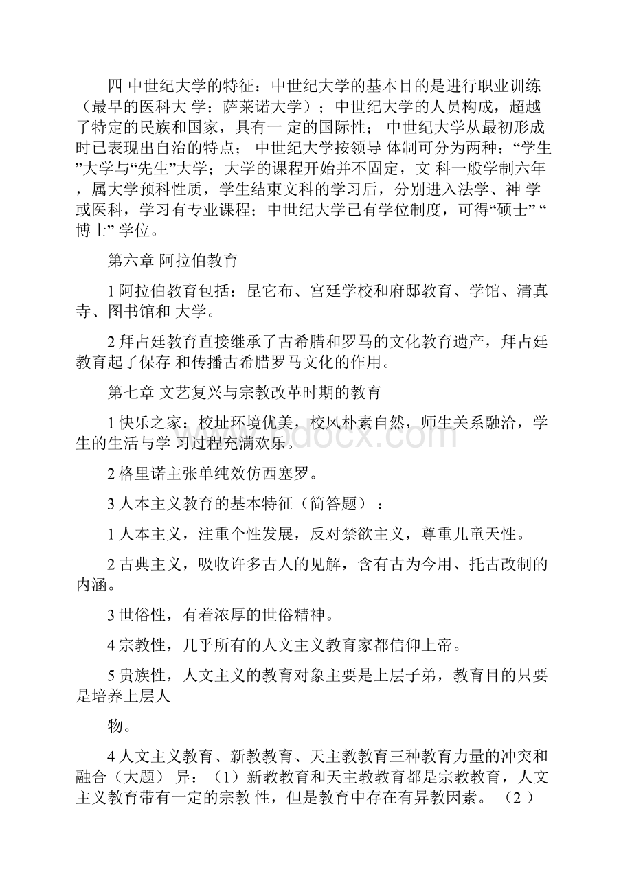 完整版外国教育史期末考试复习重点.docx_第3页