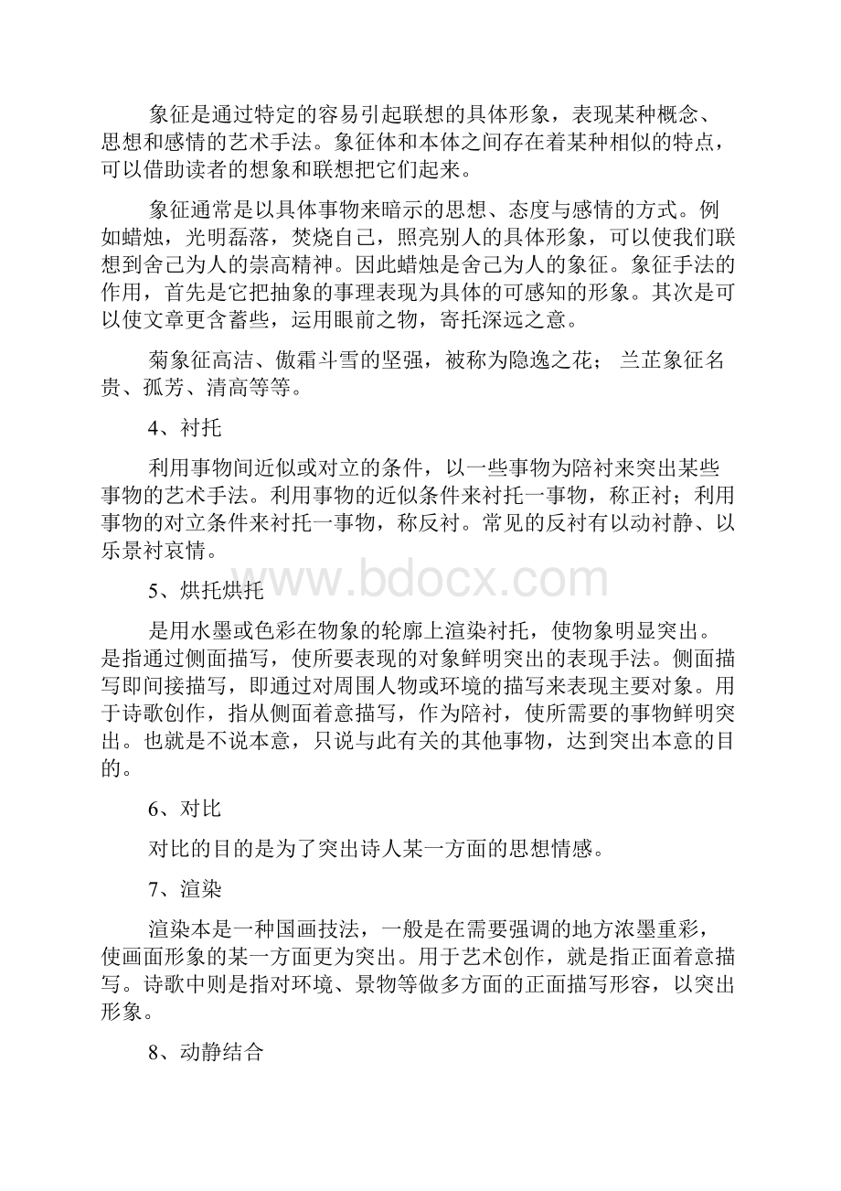 高考诗歌鉴赏复习鉴赏表现手法及诗歌形象教学案.docx_第2页