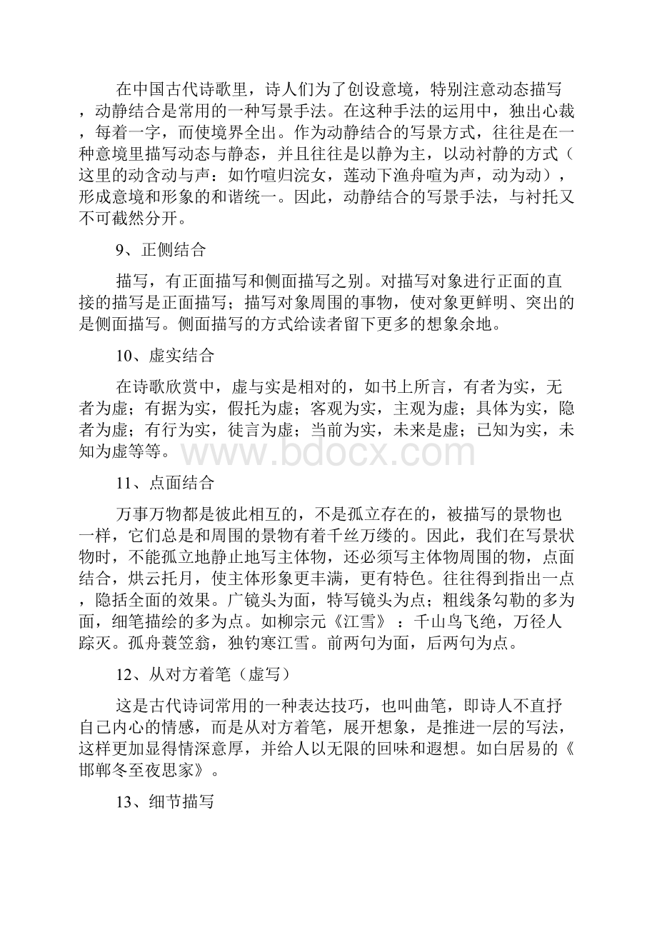 高考诗歌鉴赏复习鉴赏表现手法及诗歌形象教学案.docx_第3页