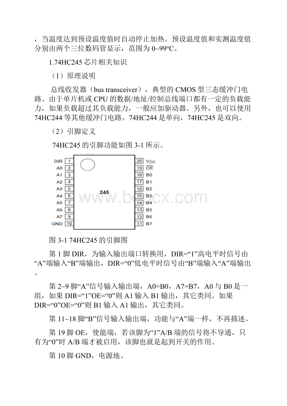 基于DS18B20的水温控制系统 课程设计.docx_第3页