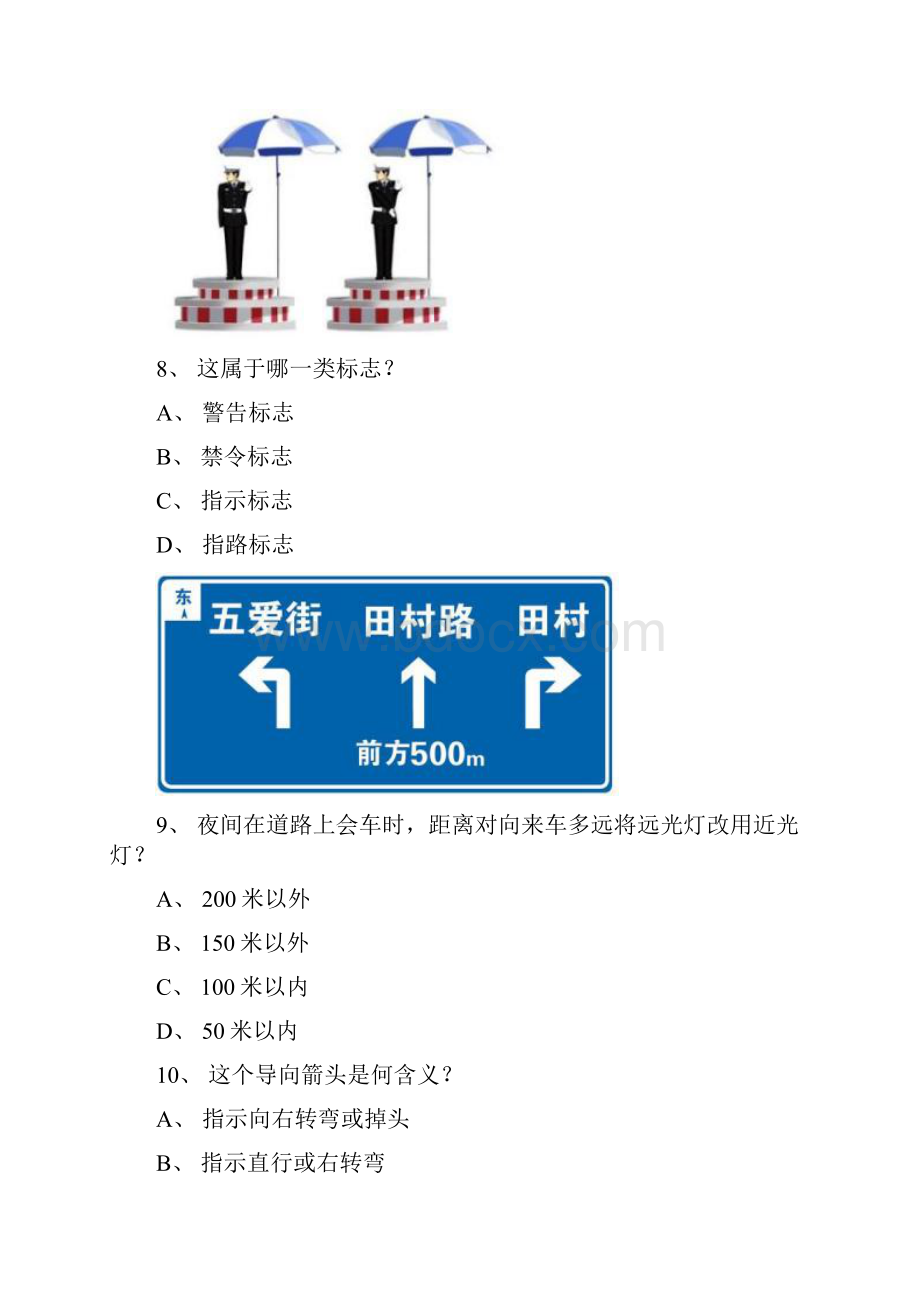 金门县考试技巧重点B2车型仿真试题.docx_第2页