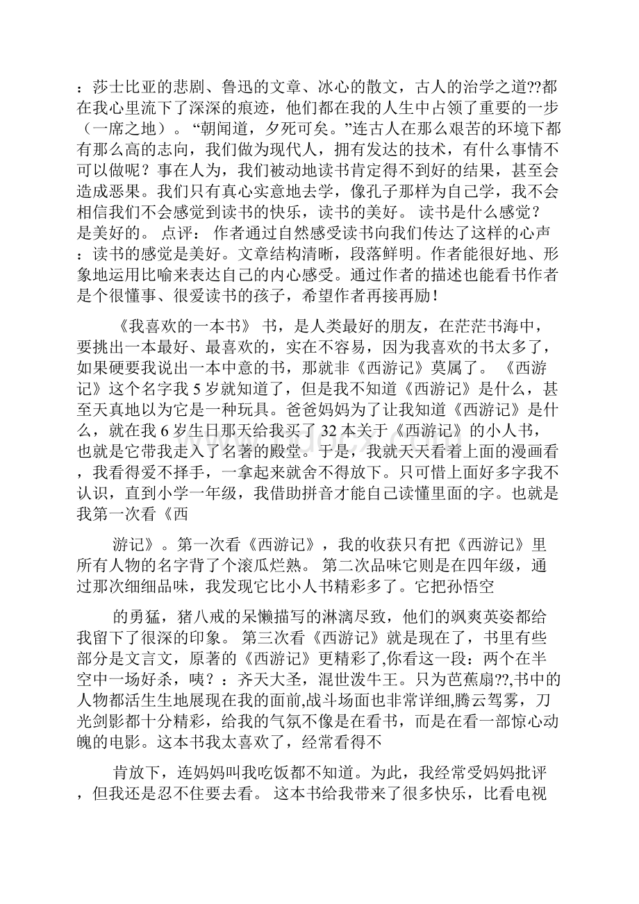 书作文之走在茫茫书海中作文.docx_第2页