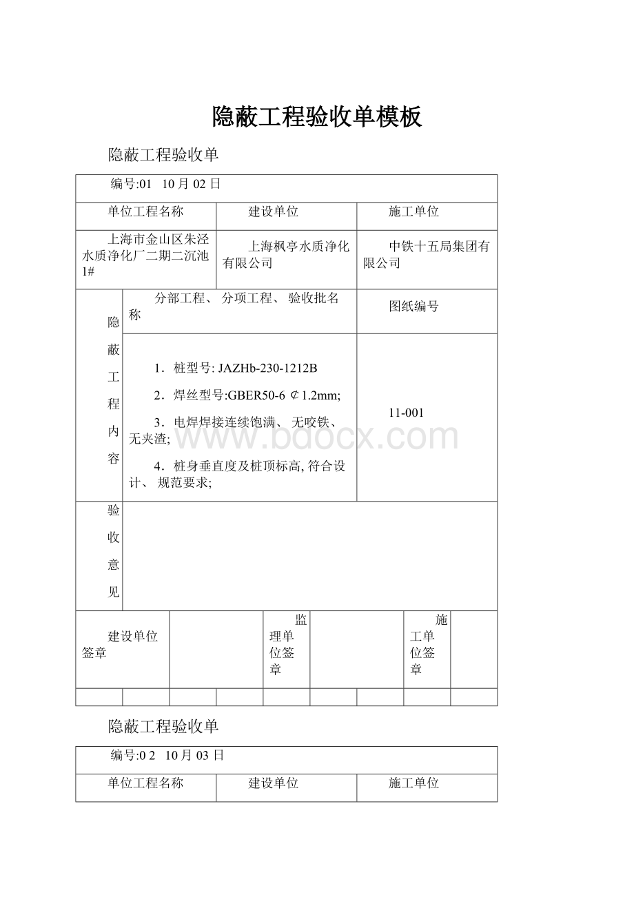 隐蔽工程验收单模板.docx_第1页