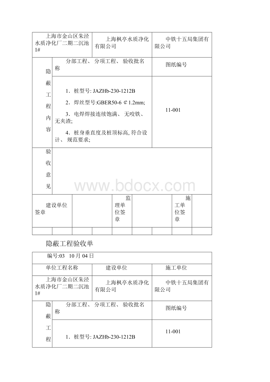 隐蔽工程验收单模板.docx_第2页