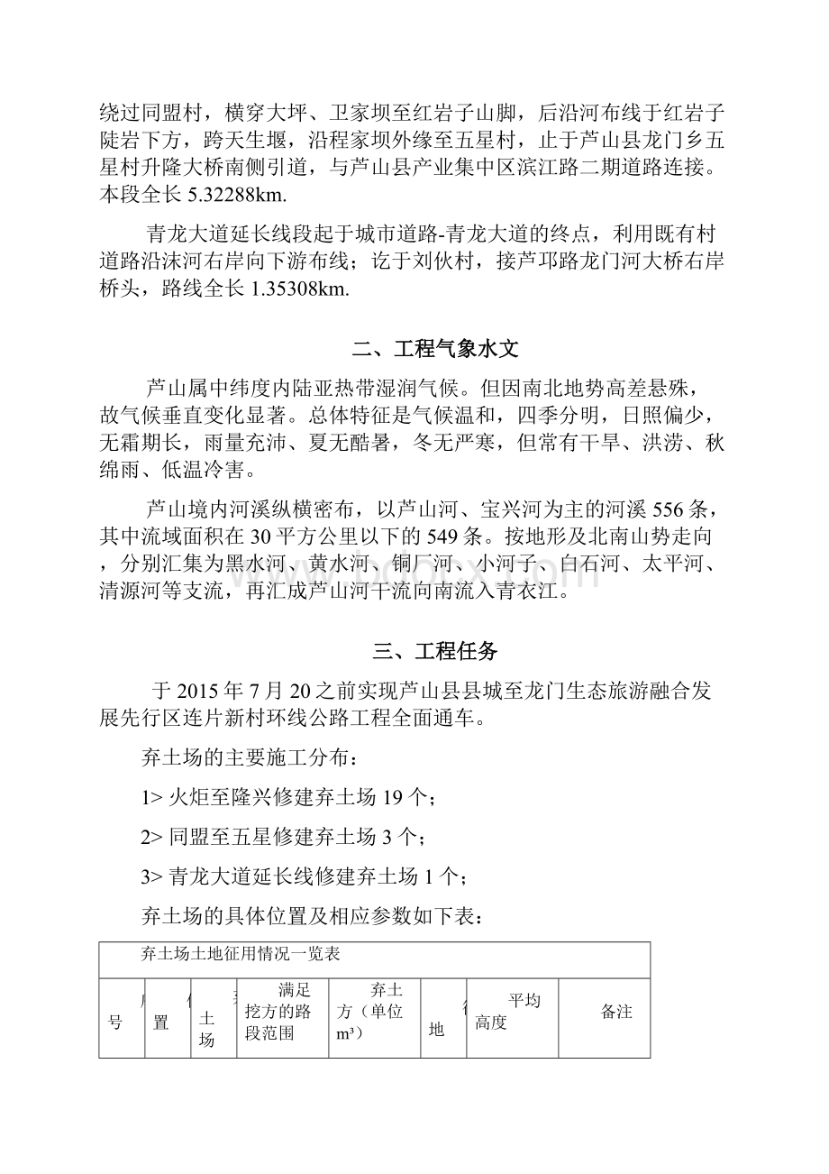 弃土场专项施工方案00000.docx_第3页