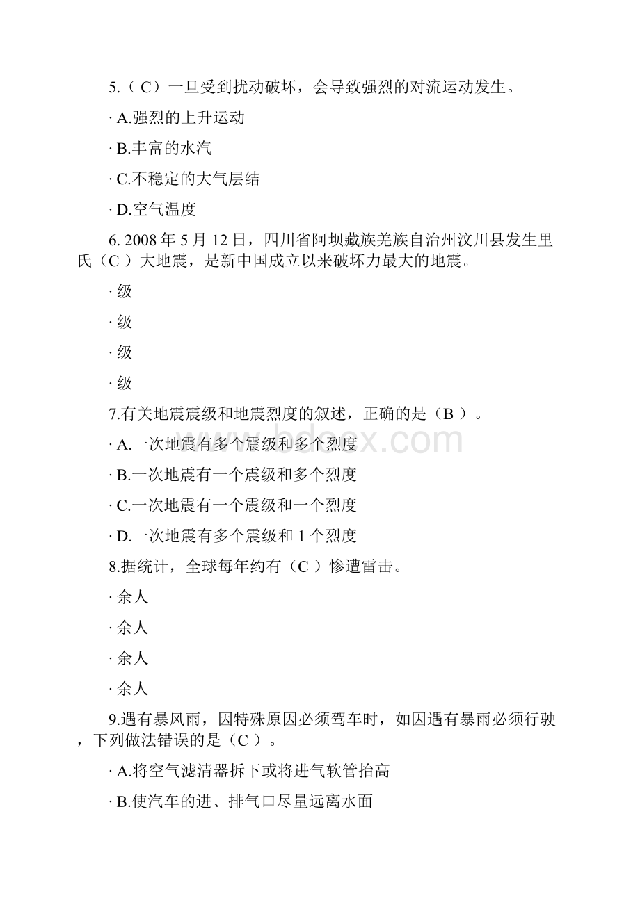 安全月知识竞赛题题库.docx_第2页