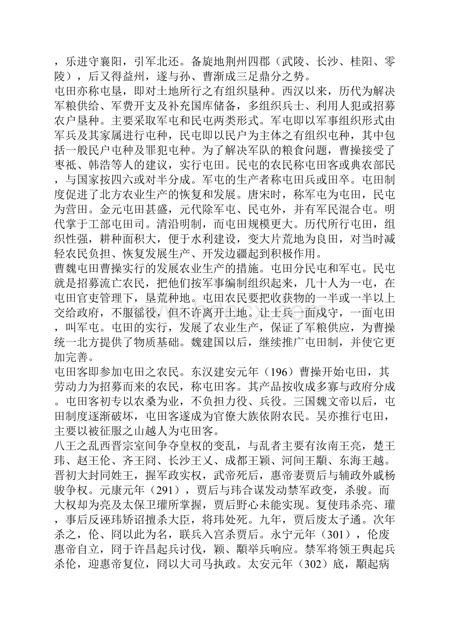 中国古代史名词解释.docx_第2页