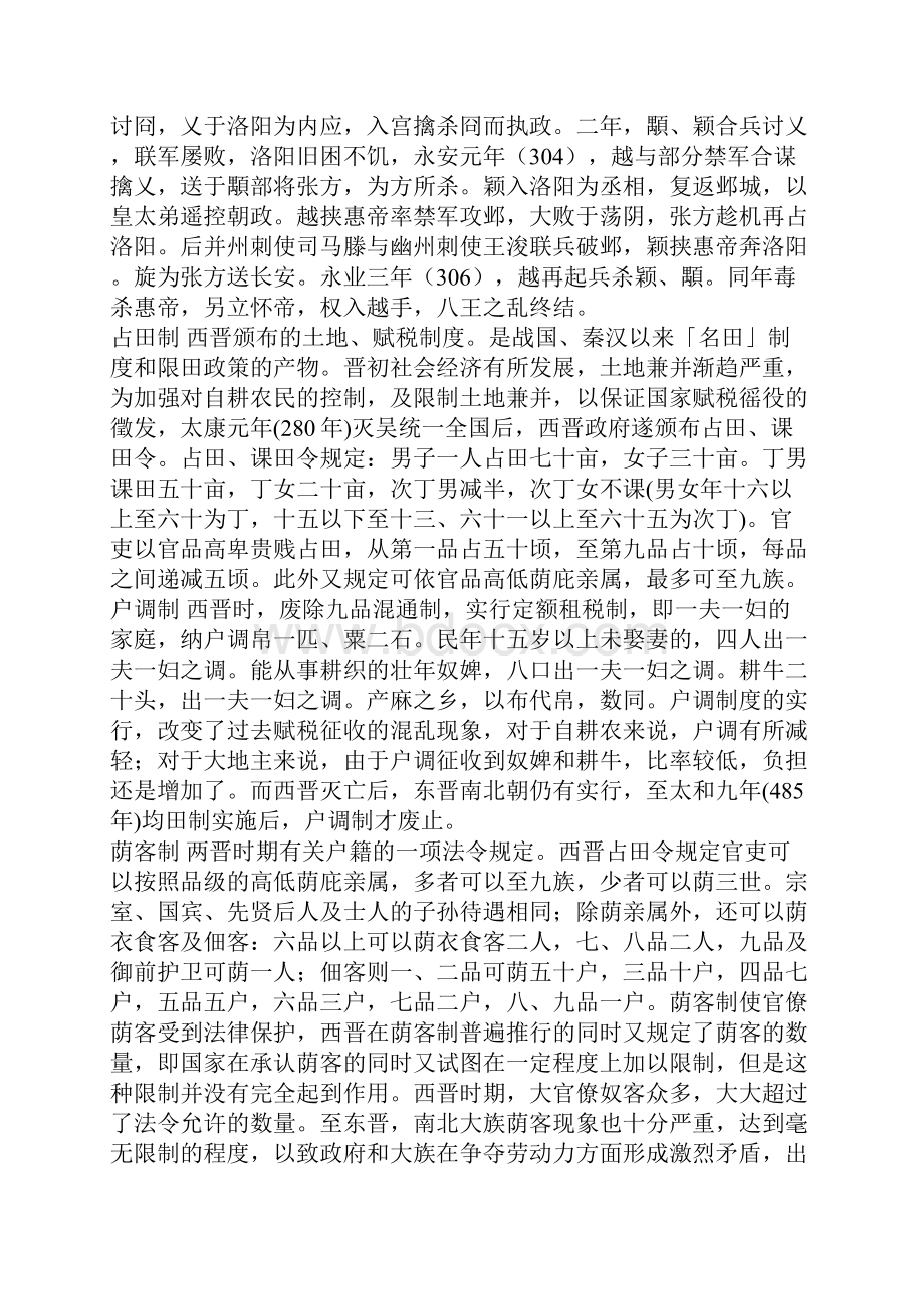 中国古代史名词解释.docx_第3页