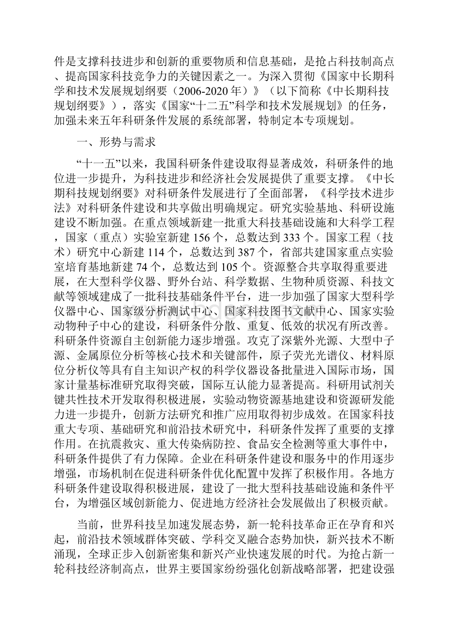 科研条件发展十二五专项规划.docx_第2页