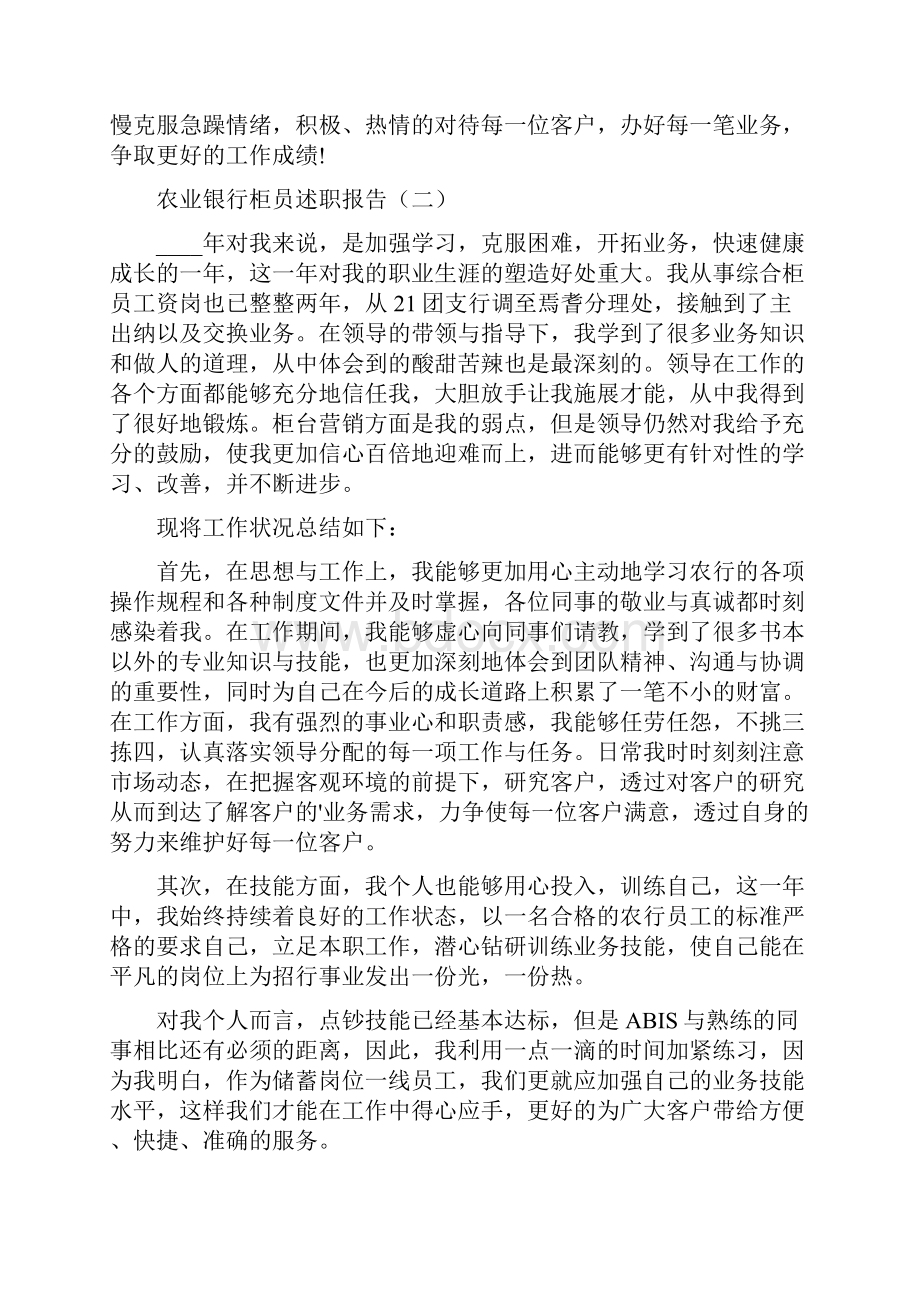 农业银行柜员工作述职报告.docx_第2页