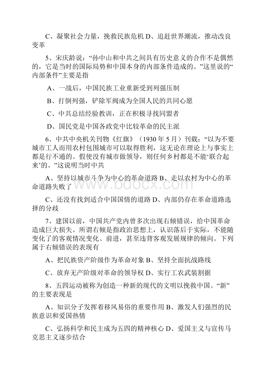 浙江省高考模拟试题浙江省效实中学高三上学期期中考试历史卷.docx_第2页