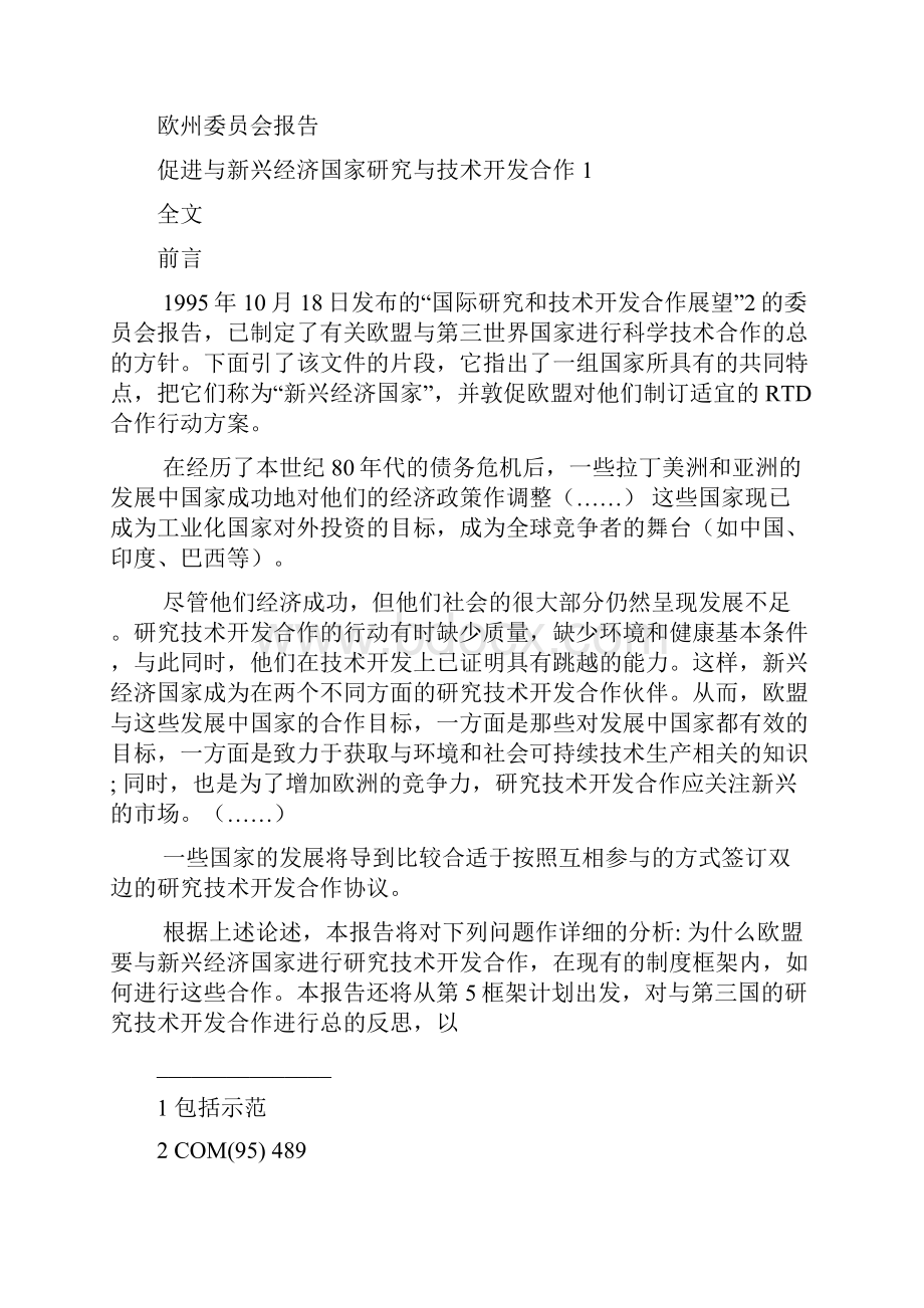 欧委报告.docx_第3页