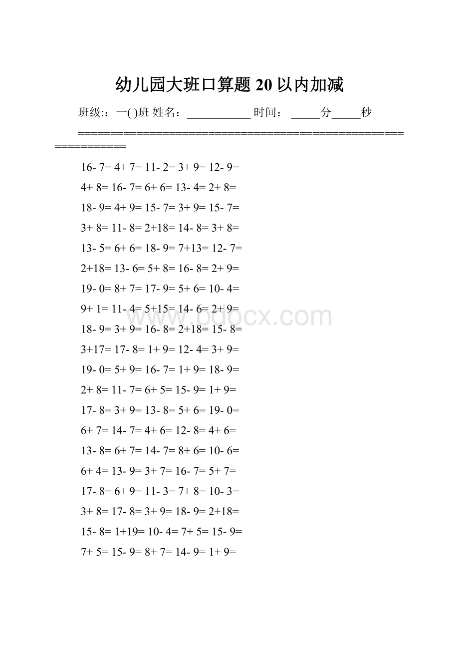 幼儿园大班口算题20以内加减.docx