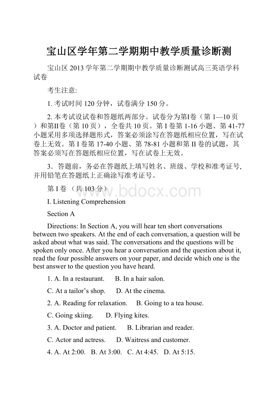 宝山区学年第二学期期中教学质量诊断测.docx_第1页