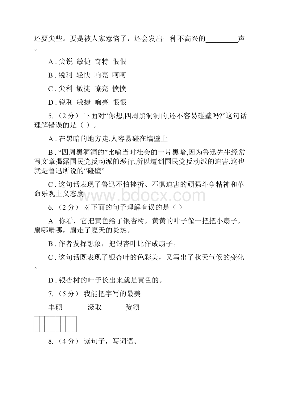 河北省春秋版五年级上学期语文期末统考卷A卷新版.docx_第2页