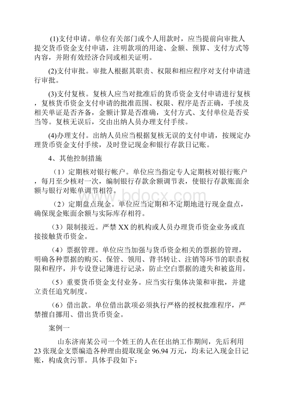 内部会计控制规范货币资金销售与收款采购与付款成本费用.docx_第2页