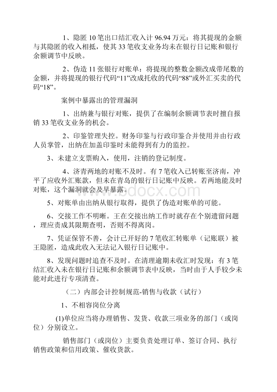 内部会计控制规范货币资金销售与收款采购与付款成本费用.docx_第3页