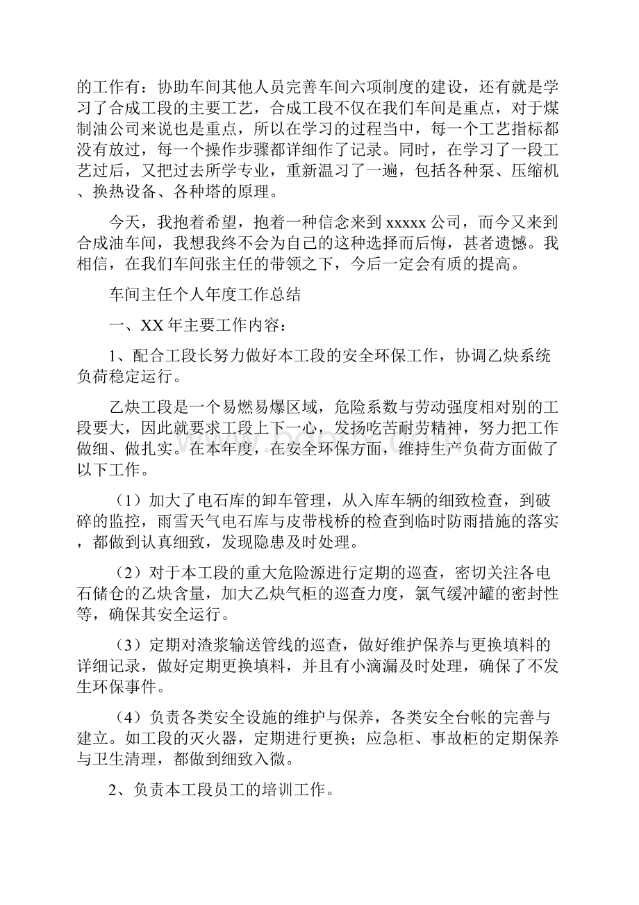 车间主任个人工作总结4篇与车间主任工作总结汇编.docx_第2页