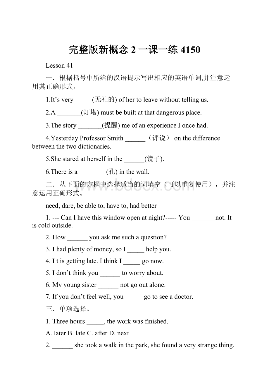 完整版新概念2一课一练4150.docx_第1页