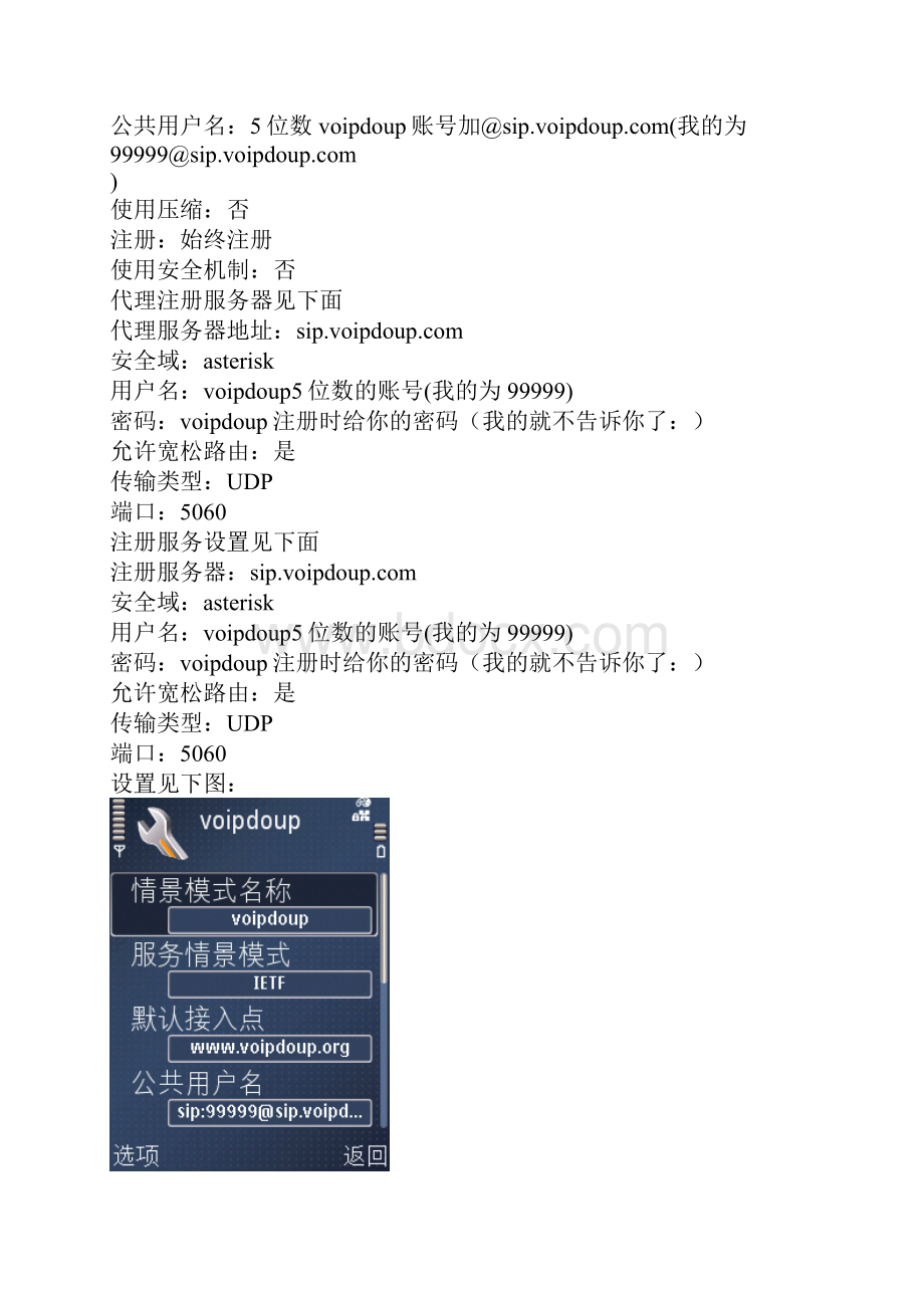 诺基亚手机本身自带wifi及sip网络电话设置图.docx_第3页