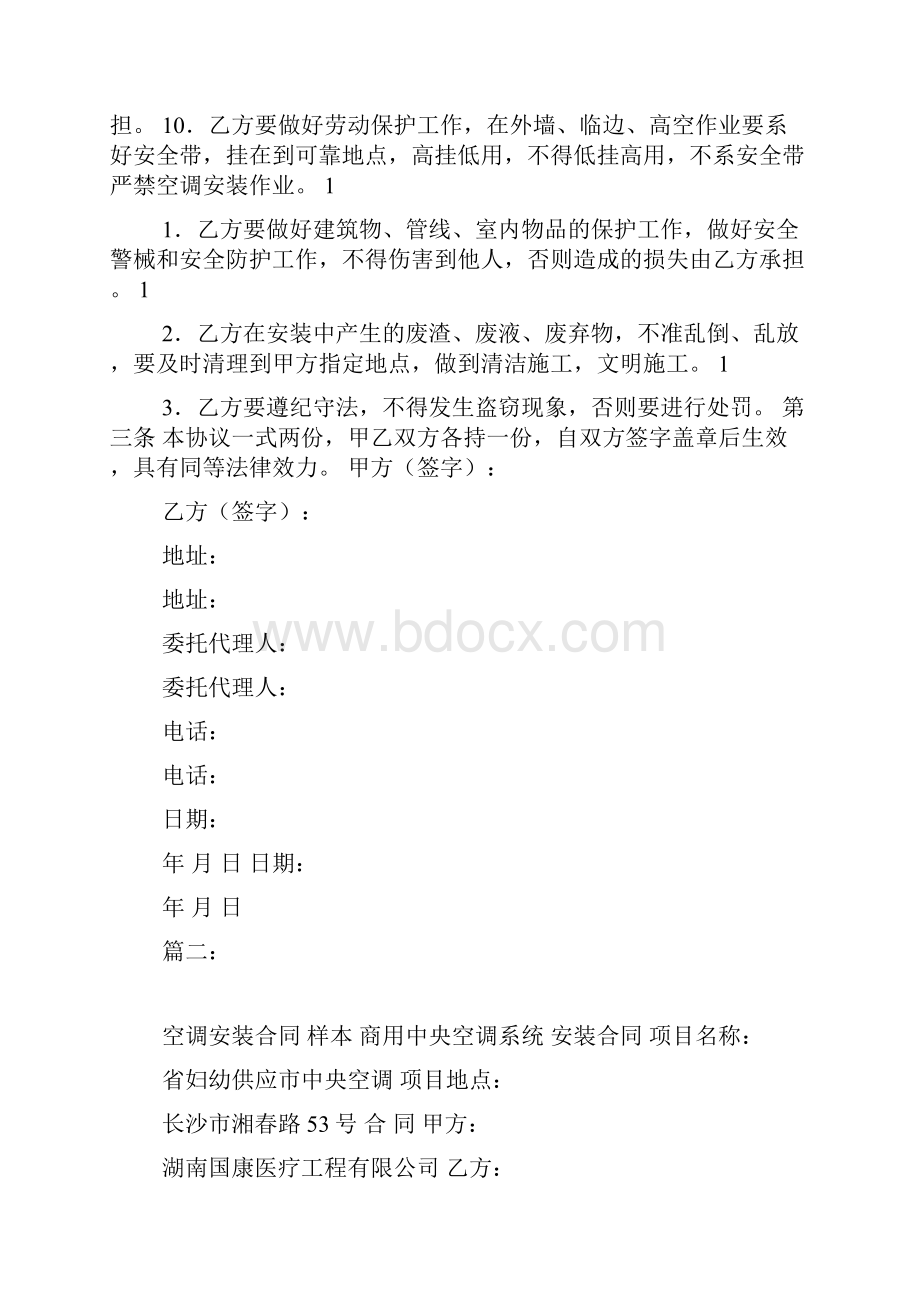 安装空调的协议书.docx_第2页