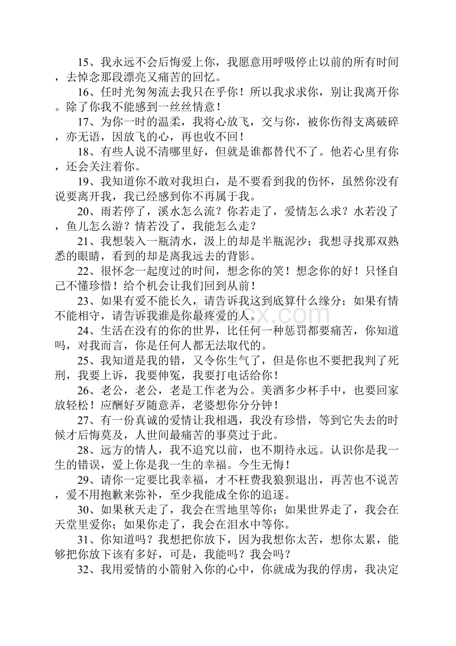 爱情挽留的句子.docx_第2页