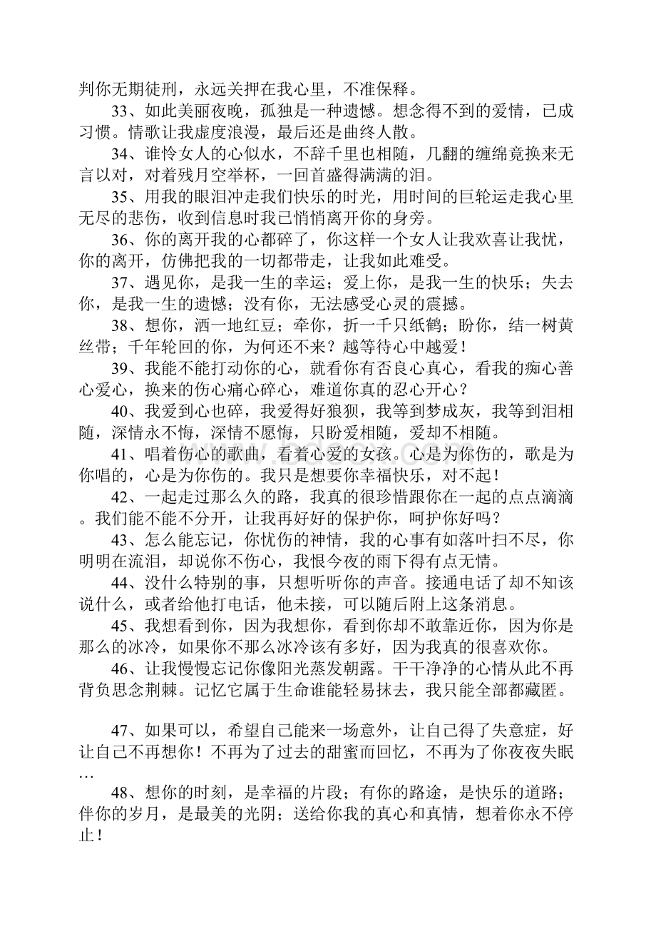 爱情挽留的句子.docx_第3页